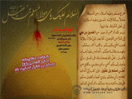 بانک  اشعار مناجات روز عرفه و شهادت حضرت مسلم ابن عقیل(ع)