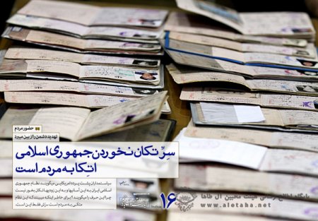نكات انتخاباتی رهبر انقلاب در فاصله ۱۶ روز مانده به انتخابات
