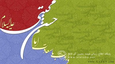 مجموعه اشعار ولادت امام حسن مجتبی (ع) - جبهه فرهنگی طاها 