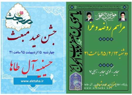 مراسم شب شهادت امام موسی کاظم (ع) و جشن عید مبعث