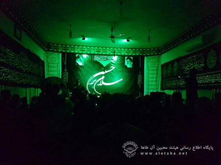 مراسم عزاداری دهه اول محرم با شکوه خاصی در حسینیه آل طاها آمل در این شبها درحال برگزاری است