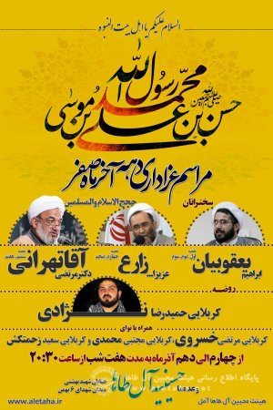 مراسم عزاداری دهه آخر صفر در حسینیه آل طاها برگزار میگردد